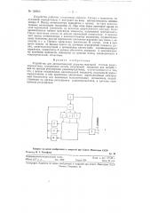 Устройство для автоматической загрузки выходной ступени радиопередатчика (патент 128503)