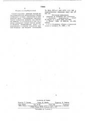 Способ получения диоксида теллура (патент 776988)