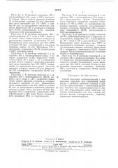 Способ получения алкиленгликолей (патент 267618) Способ получения алкиленгликолей (патент 267618)