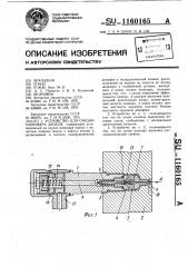 Устройство для смазки цилиндра дизеля (патент 1160165)