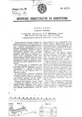 Угольный комбайн (патент 45579)