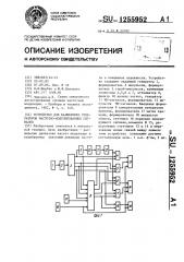 Устройство для калибровки генераторов частотно- модулированных сигналов (патент 1255952)