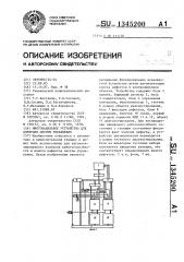 Многоканальное устройство для контроля систем управления (патент 1345200)