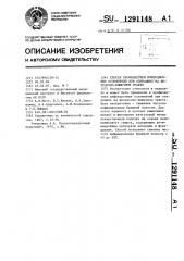 Способ профилактики инфекционных осложнений при операциях на желудочно-кишечном тракте (патент 1291148)