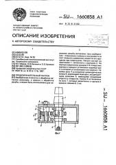 Предохранительный патрон (патент 1660858)