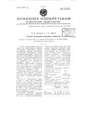 Способ получения вяжущего вещества (патент 63325)