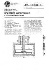 Гидротормоз (патент 1460468)