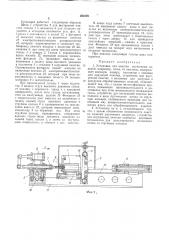 Установка для очистки пустотелых изделии (патент 383478)