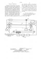 Устройство автоматического регулирования линейной плотности ленты (патент 971939)