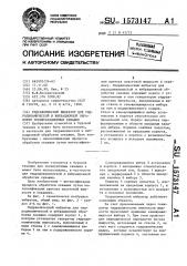 Гидравлический вибратор для гидродинамической и вибрационной обработки эксплуатационных скважин (патент 1573147)