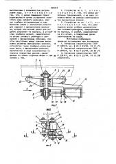 Устройство для шагового перемещения изделий при контактной точечной сварке (патент 959973)