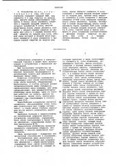 Устройство для сопряжения абонентов с общей магистралью (патент 1022142)