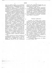Установка для выбивки форм (патент 662262)