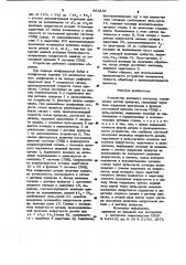 Устройство активного контроля (патент 963839)