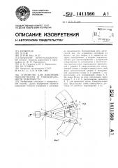 Устройство для измерения плоскостности и горизонтальности поверхности (патент 1411560)