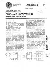 Детектор желудочковых экстрасистол (патент 1358931)