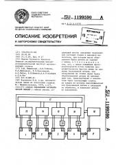 Способ управления автоматической линией (патент 1199590)