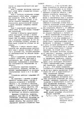 Устройство для программного управления (патент 1456932)