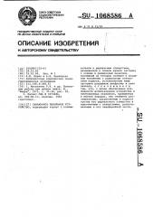 Скважинное ловильное устройство (патент 1068586)