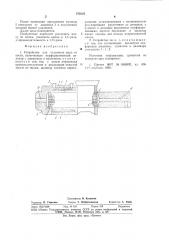 Устройство для отделения мяса от кости (патент 878225)