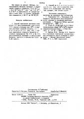 Способ получения раствора соли ртути (1) (патент 937443)