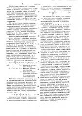 Аналого-двухпозиционный преобразователь (патент 1499314)