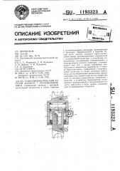 Гидропневматический упругий элемент с противодавлением (патент 1193323)