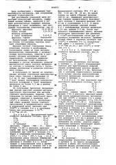 Огнеупорный термостойкий материал (патент 833872)