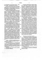 Направляющая втулка клапана двигателя внутреннего сгорания (патент 1754912)