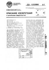 Устройство для ввода управляющей программы в систему чпу (патент 1255994)
