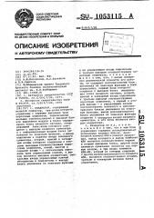 Квадратор (патент 1053115)