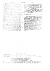 Способ бактериального извлечения марганца из руд (патент 1407985)