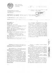 Комплексная добавка для бетонной смеси (патент 1698213)