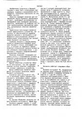 Механизм подачи бурового инструмента (патент 1027357)