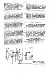 Устройство для регулирования температуры (патент 871154)
