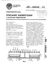 Поливной трубопровод (патент 1393356)