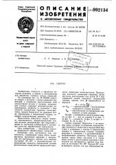 Сверло (патент 992134)