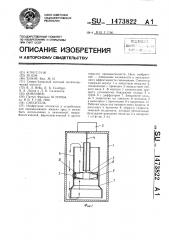 Смеситель (патент 1473822)