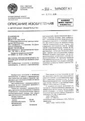 Состав противопригарного покрытия для литейных форм и стержней (патент 1694307)