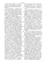 Стабилизирующий источник напряжения постоянного тока (патент 1509850)