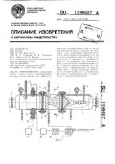 Пеногенератор (патент 1189457)