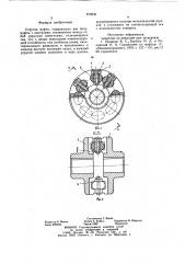 Упругая муфта с.в.кравчука (патент 872836)