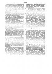 Шарнирно-рычажный направляющий механизм (патент 1573269)
