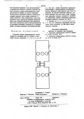 Плавкий элемент предохранителя (патент 875502)