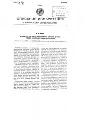 Устройство для определения наличия цветного металла в массе неэлектропроводного материала (патент 103629)