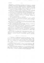 Устройство для выбрасывания мячей при тренировке футболистов (патент 94776)