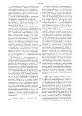 Устройство для отделения листовой заготовки от стопы и подачи ее к обрабатывающей машине (патент 1397128)