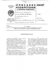 Центробежный насос (патент 246327)
