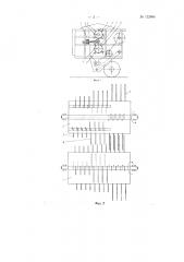 Устройство для очесования льна (патент 122986)