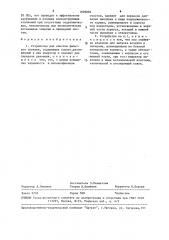 Устройство для очистки фильтров скважин (патент 1609896)